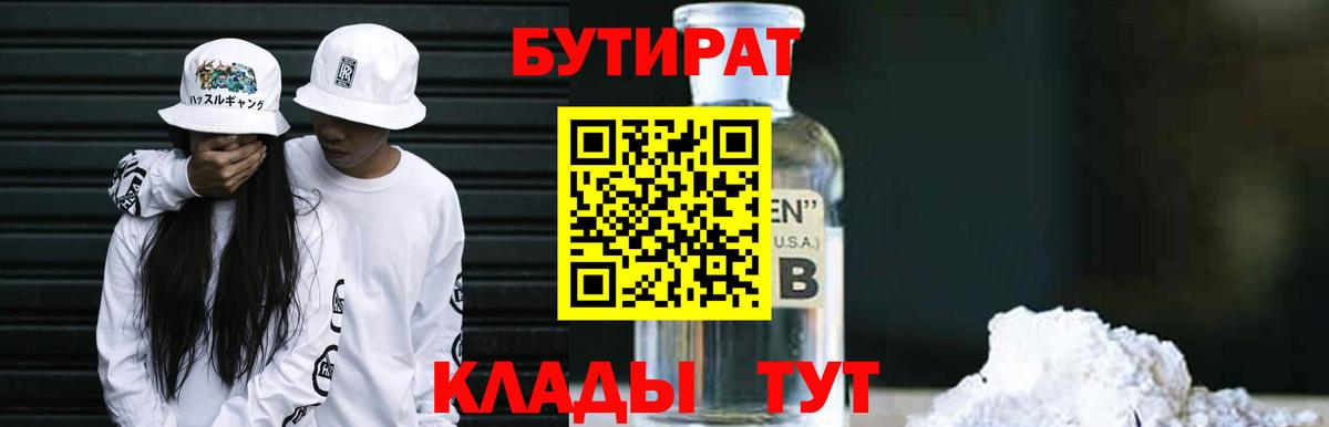 БУТИРАТ 99%  БУТИРАТ  Старая Купавна  Вход с VPN 