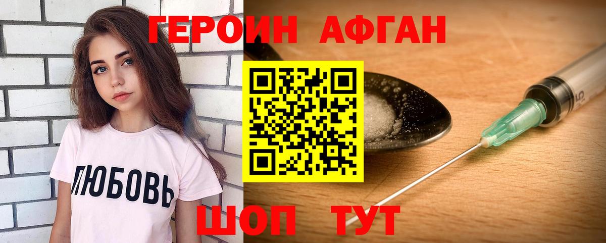ГЕРОИН белый Старая Купавна