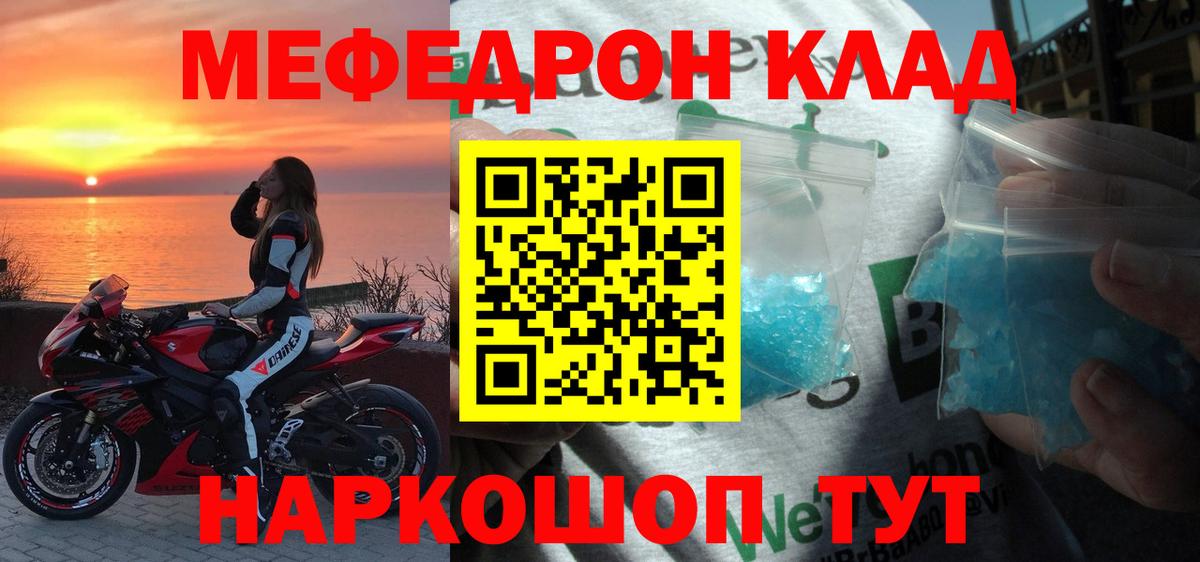 Мефедрон кристаллы Старая Купавна