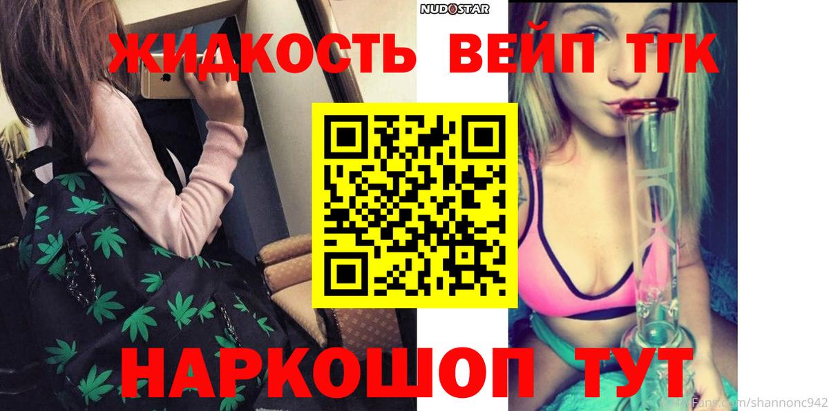 ТГК вейп с тгк  OMG ССЫЛКА  Старая Купавна  Дистиллят ТГК гашишное масло  Вход с VPN 